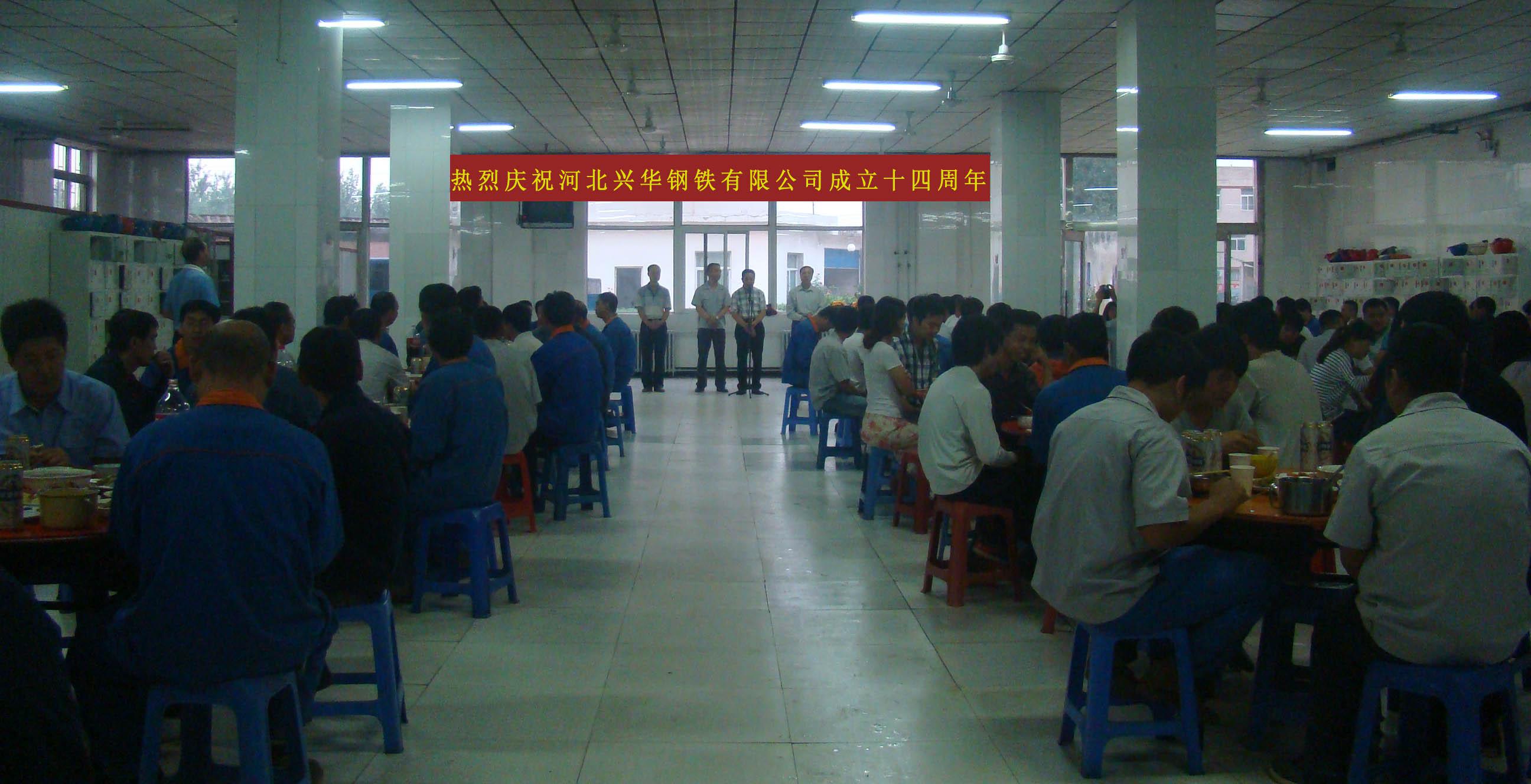兴华干部员工欢聚机关食堂  共庆公司成立14周年.jpg