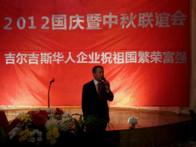 董事长陈茂春出席驻吉国使馆中秋国庆联谊会.jpg